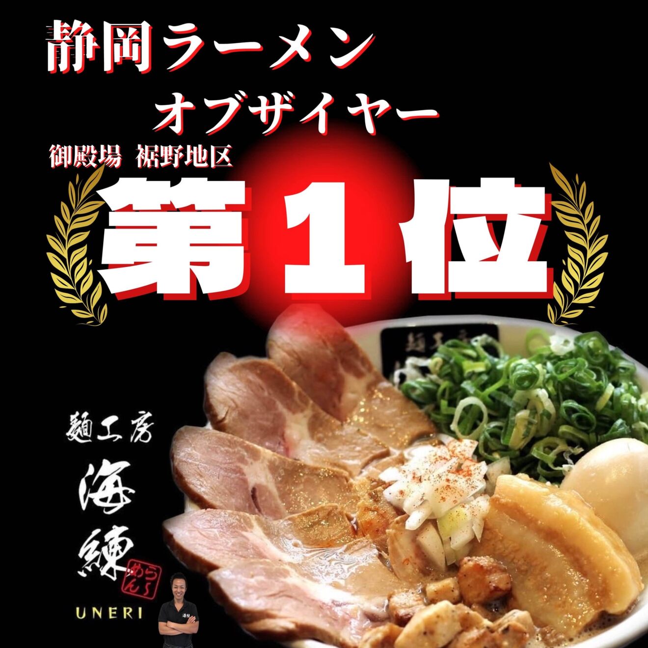 🍜ラーメン屋🍜麺工房海練　静岡飲食店