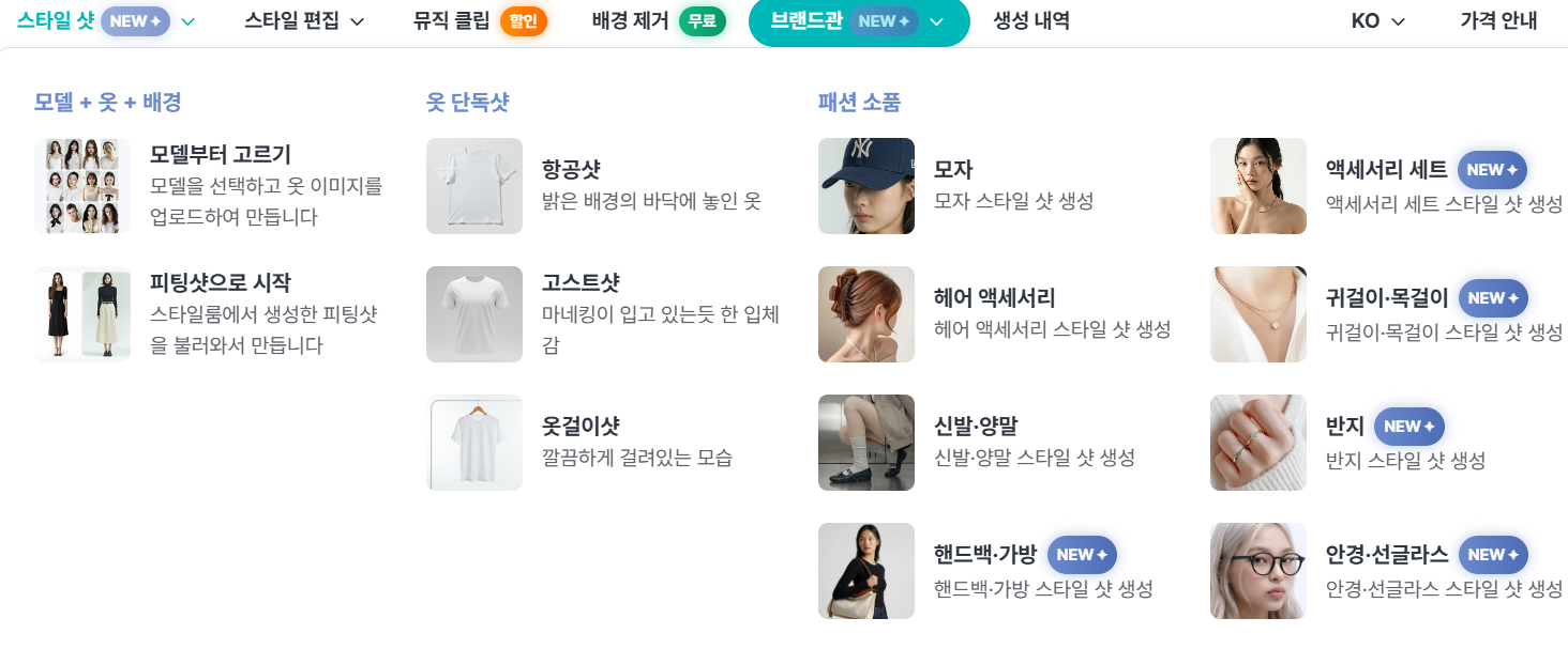 스타일룸 브랜드관 화면