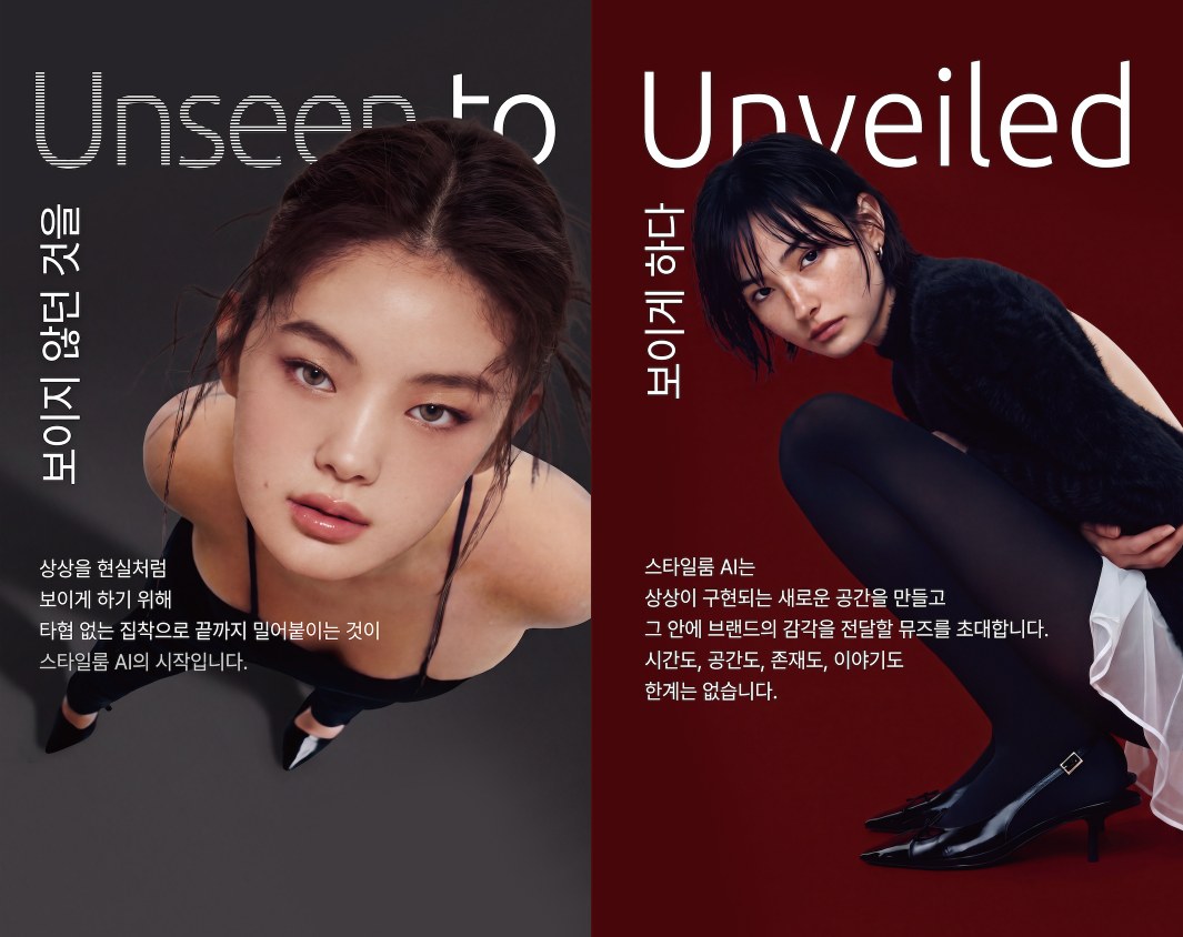 Unseen to Unveiled 캠페인 키비주얼 — 회색 패널의 모델과 붉은 패널의 모델