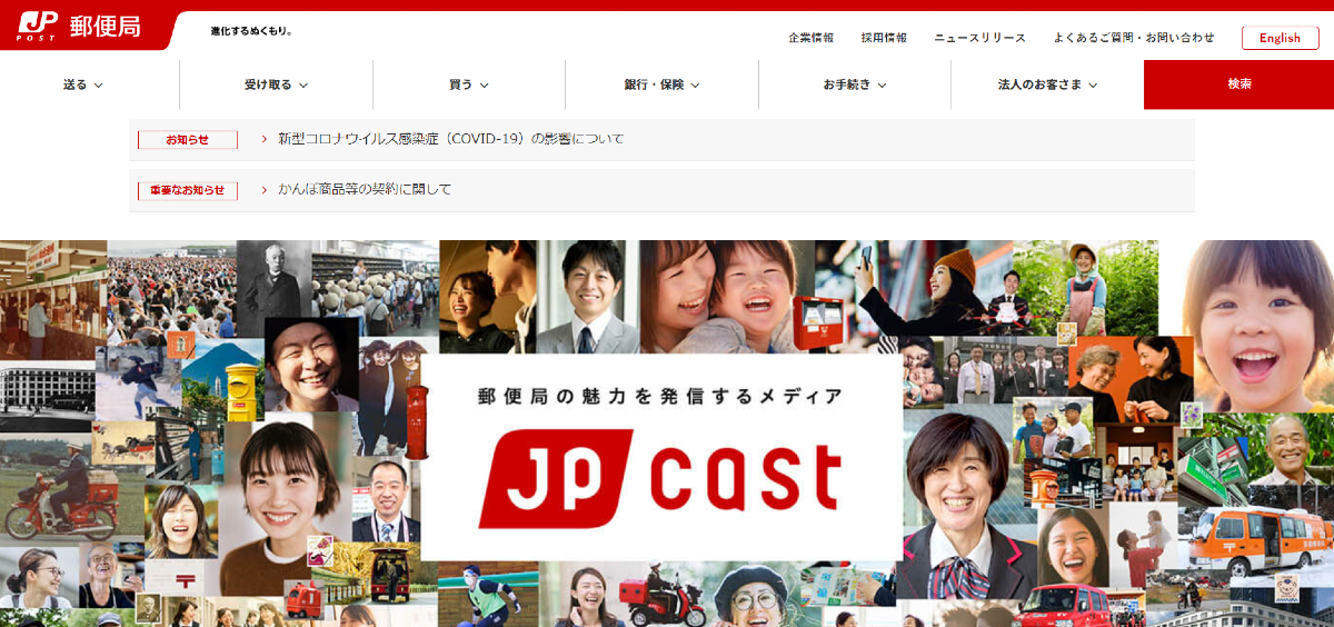 日本郵便