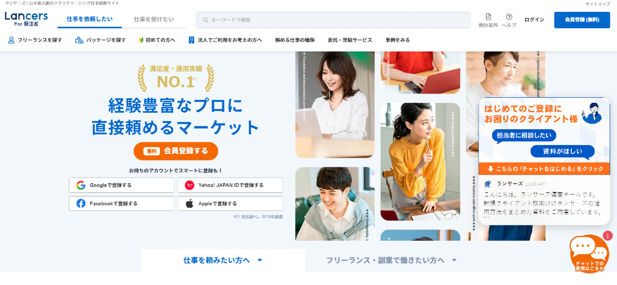 ランサーズ