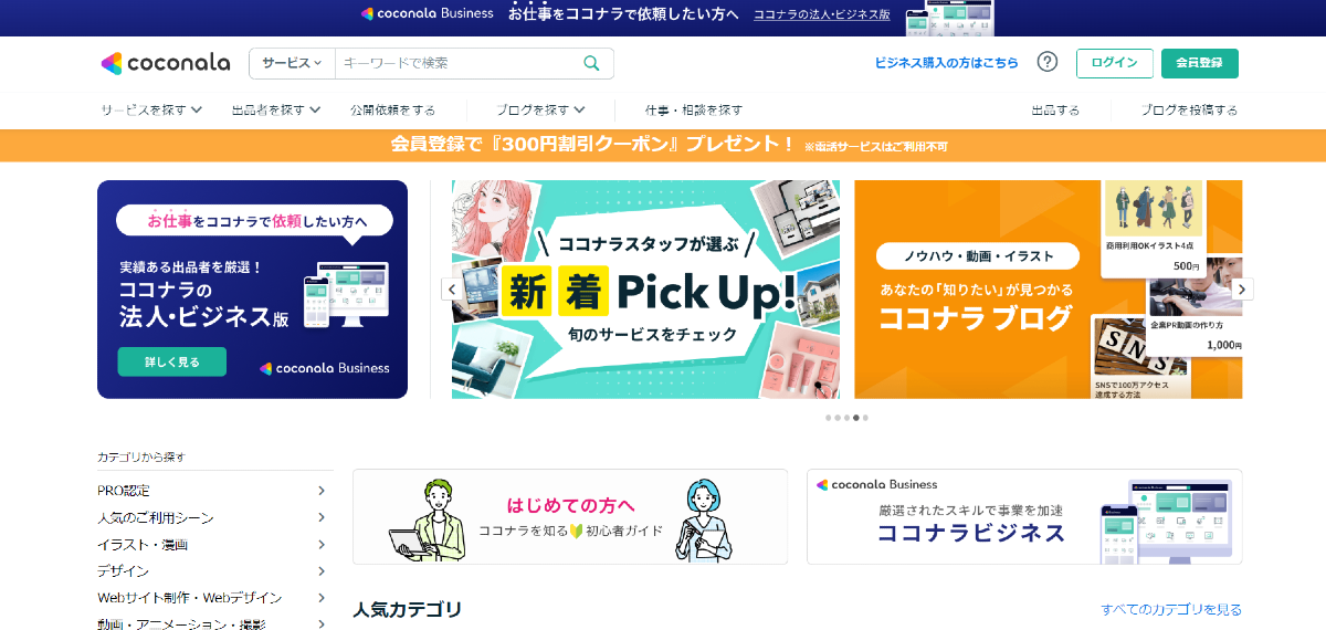 ココナラ