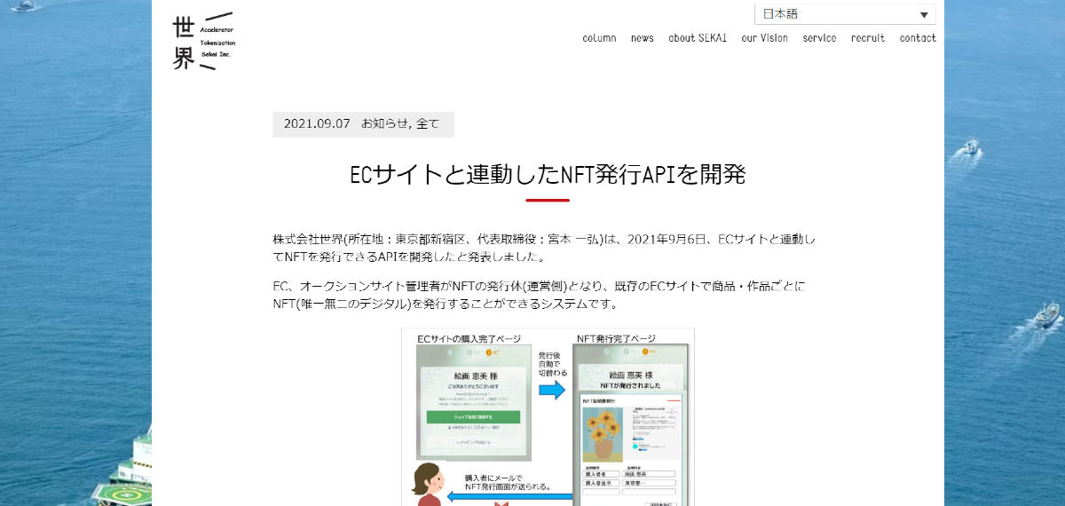 株式会社世界