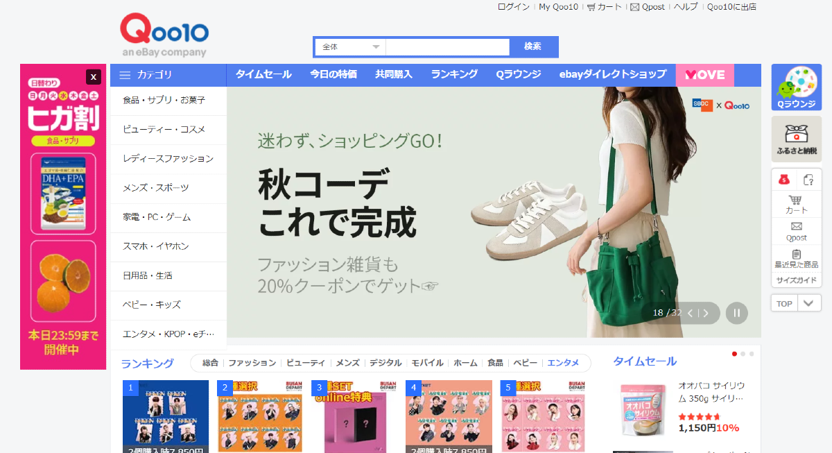 Qoo10