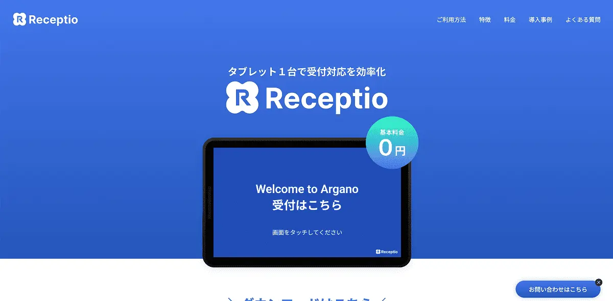 Receptio 公式サイト
