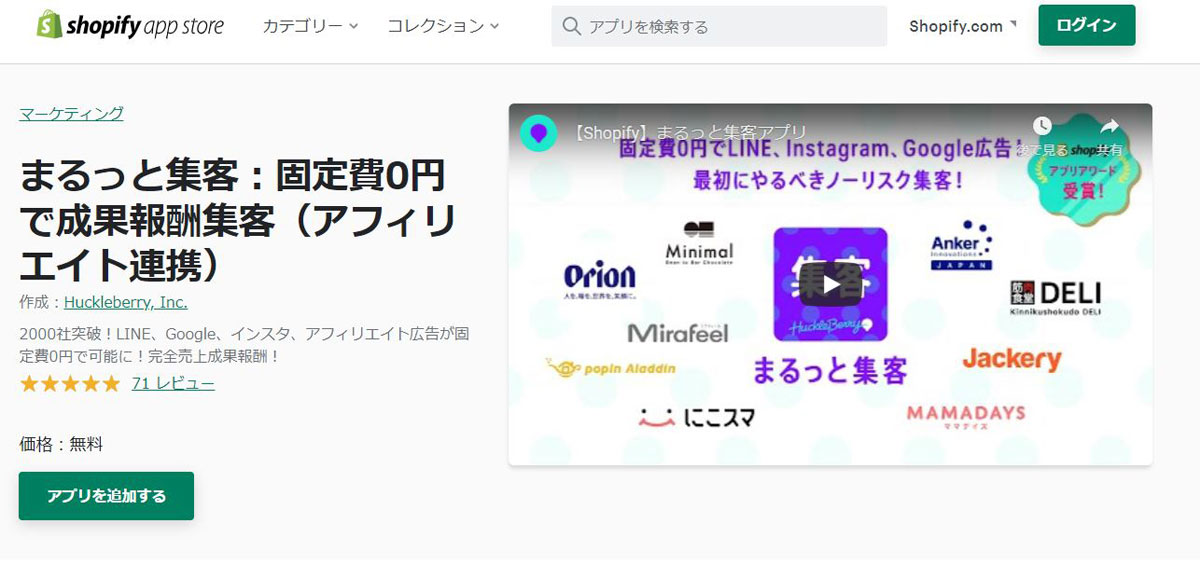 まるっと集客