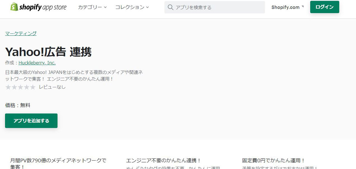 Yahoo!広告連携