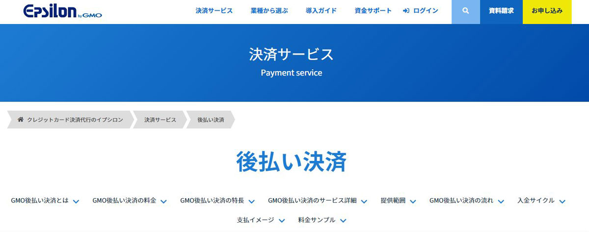 GMOイプシロン