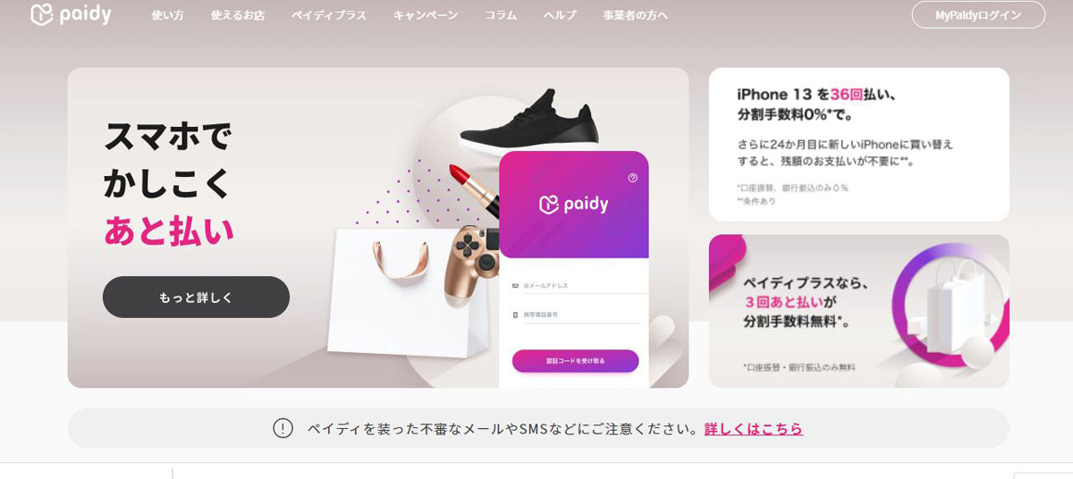 Paidy