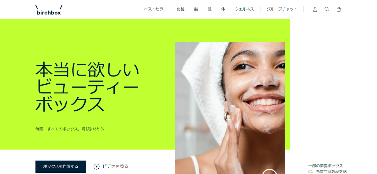 Birchbox