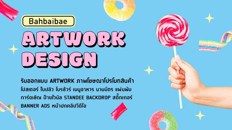 Banner โฆษณา - ออกแบบ Artwork กราฟิกทุกชนิด - 1
