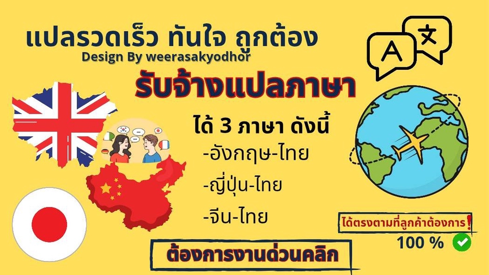 รับแปลภาษา รับแปลเอกสาร งานแปลภาษาอังกฤษ งานแปลภาษาญี่ปุ่น งานแปลภาษาจีน งานแปลภาษาเกาหลี งานแปลภาษาไทย งานแปลภาษาอังกฤษเป็นไทย งานแปลภาษาไทยเป็นอังกฤษ
