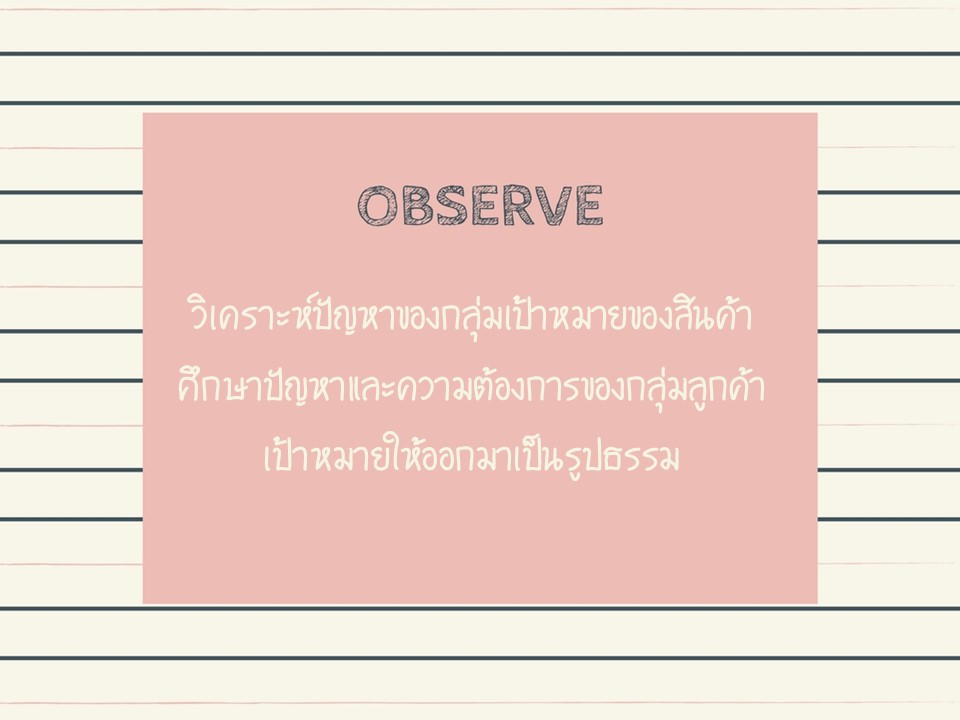 การตลาด - ให้คำปรึกษาผู้ที่ต้องการทำธุรกิจเป็นเจ้าของแบรนด์สกินแคร์และเครื่องสำอาง - 5