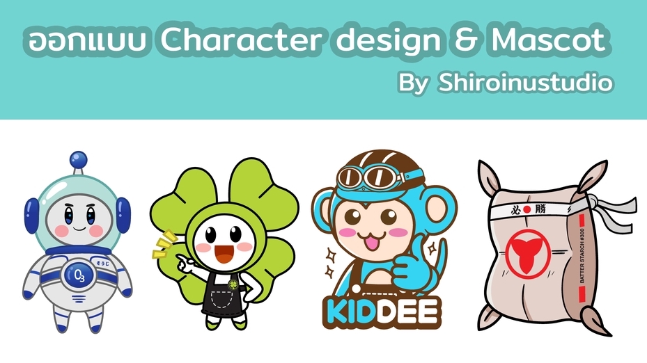 ออกแบบ Character & Mascot - รับวาดการ์ตูน / มาสคอต mascot - 1