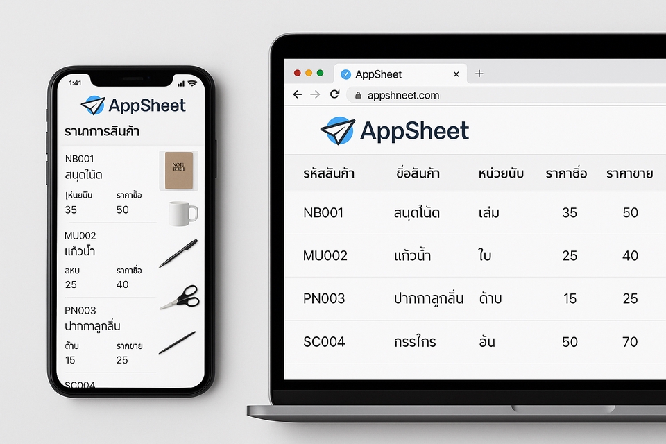 รับทำเว็บไซต์ขายของออนไลน์ ออกแบบเว็บขายของ ระบบจัดการสินค้า ราคาถูก ใช้งานง่าย AppSheet