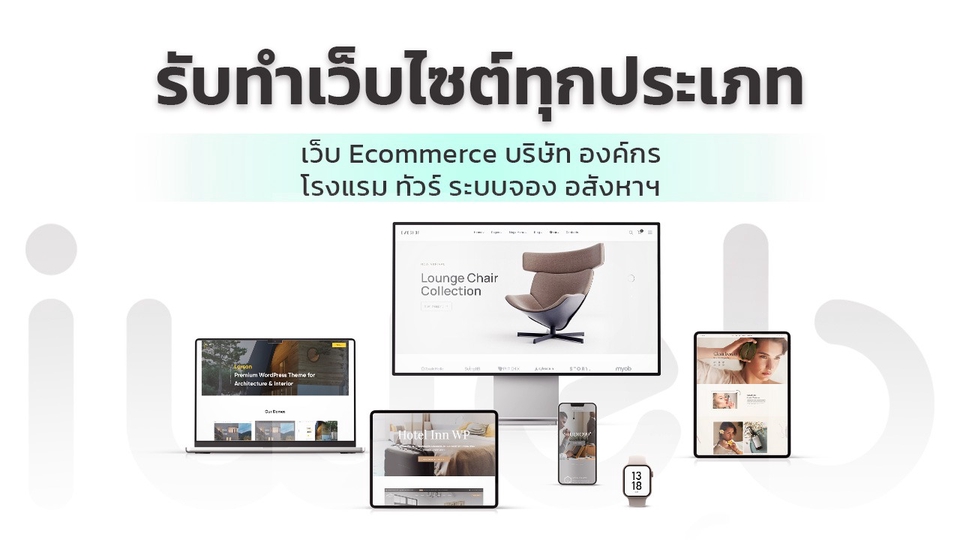 รับทำเว็บไซต์ wordpress ราคาถูก สร้างเว็บไซต์ wordpress สวยงาม มืออาชีพ