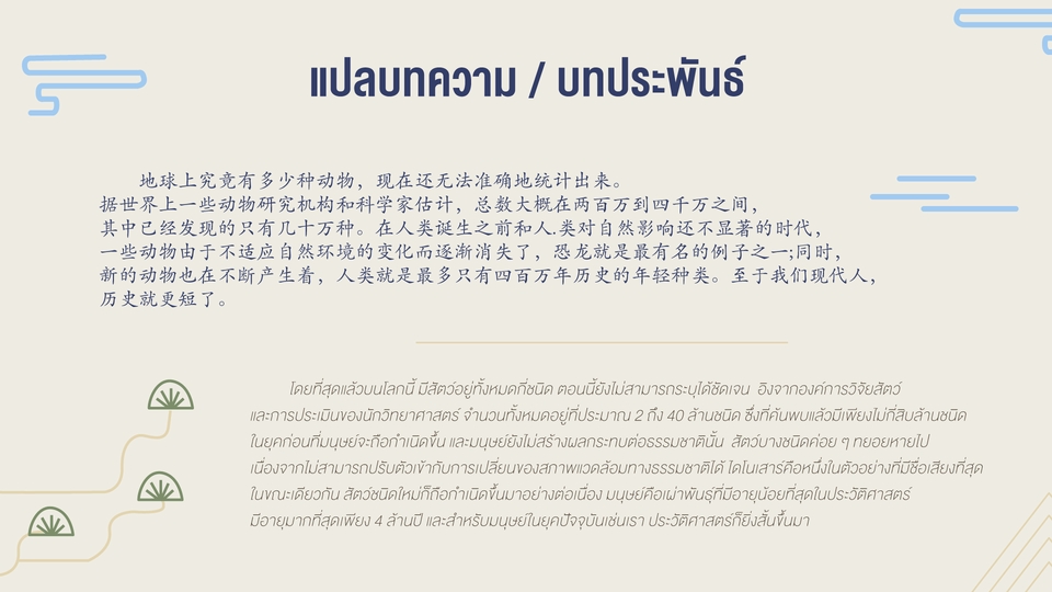 รับแปลภาษา บริการงานแปล รับแปลเอกสาร แปลภาษาไทย แปลภาษาอังกฤษ แปลภาษาญี่ปุ่น แปลภาษาจีน แปลภาษาเกาหลี แปลภาษาฝรั่งเศส แปลภาษาเยอรมัน แปลภาษารัสเซีย แปลภาษาสเปน