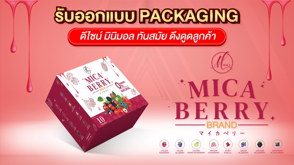 รับออกแบบแพคเกจจิ้ง mica berry ออกแบบกล่องครีม แพคเกจจิ้งสวย