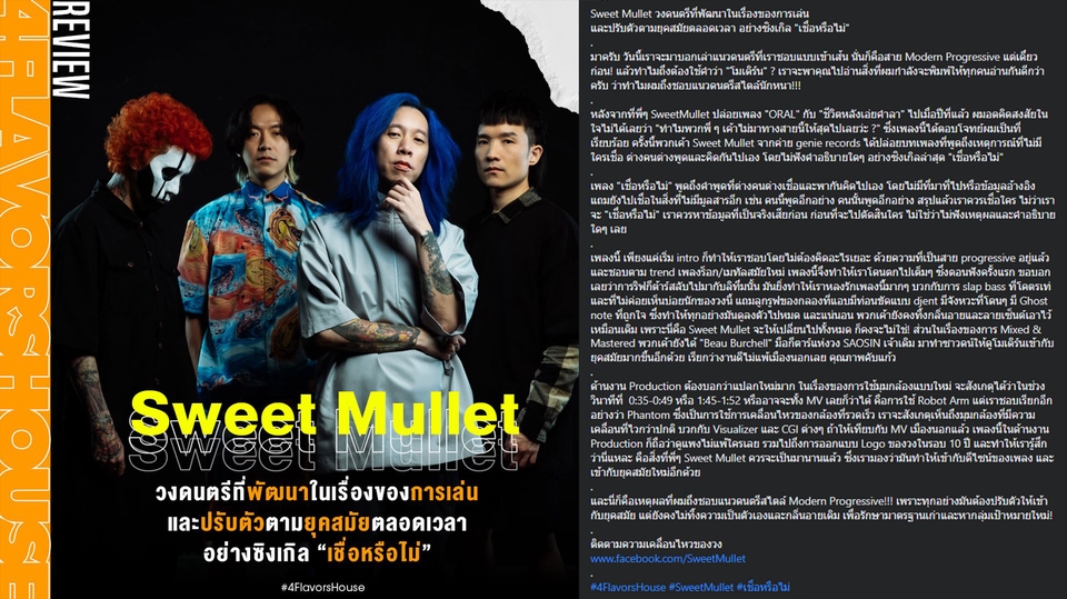 เขียนรีวิว - รับเขียน "Review" เพลง, ศิลปิน, อัลบั้ม ไม่จำกัดแนวเพลง พร้อมทำ AW ลงเพจ FB ของ 4FlavorsHouse - 3