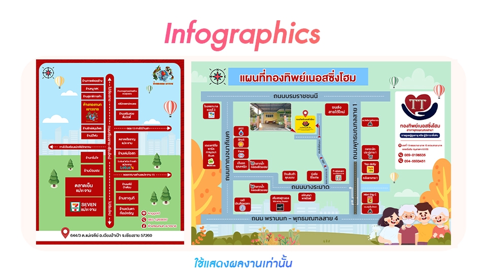 Infographics - รับออกแบบ Infographic งานไว งานด่วน เสร็จทันภายใน 24 ชม. ราคาสบายกระเป๋า - 2