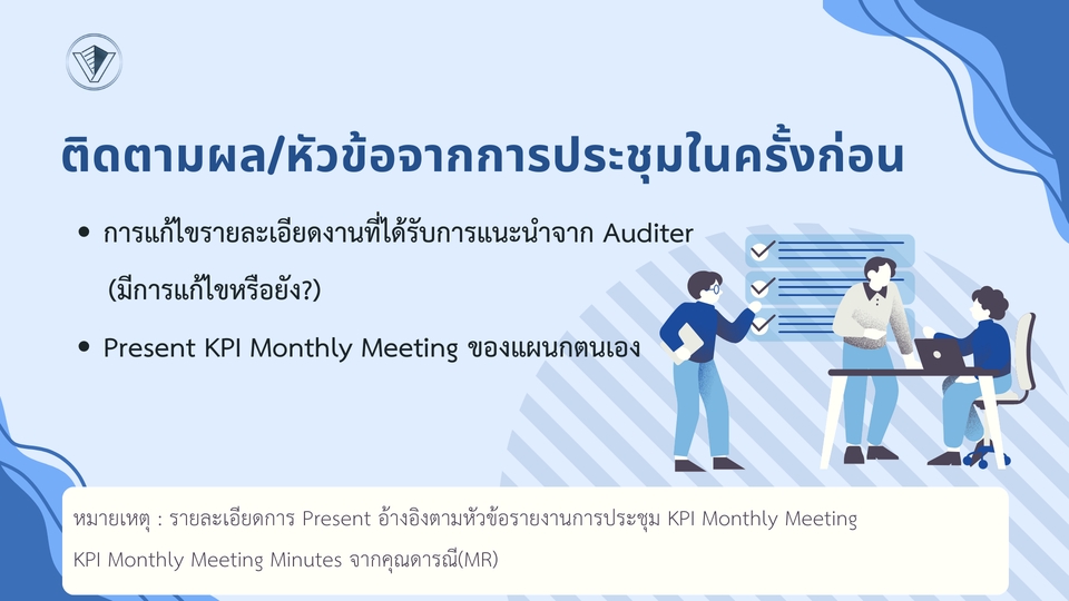 รับทำ presentation สรุปผลการประชุม