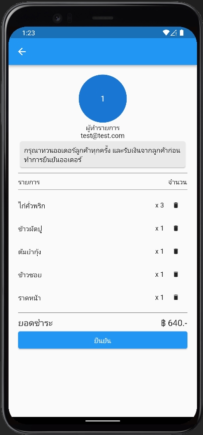 Mobile Application - ระบบสั่งอาหารภายในร้าน - 5