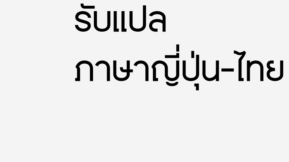 แปลภาษา - แปลภาษา - 1