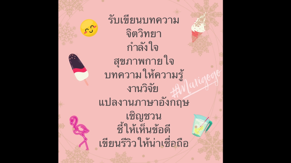 เขียนบทความ - เขียนบทความด้านจิตวิทยา กำลังใจ สุขภาพ สังคมและการเมือง แนะนำหนังสือ แนะนำงานวิจัยจากต่างประเทศ - 1
