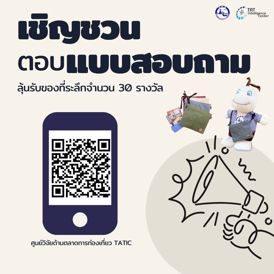 รับทำพรีเซนเทชั่นเชิญชวนตอบแบบสอบถาม