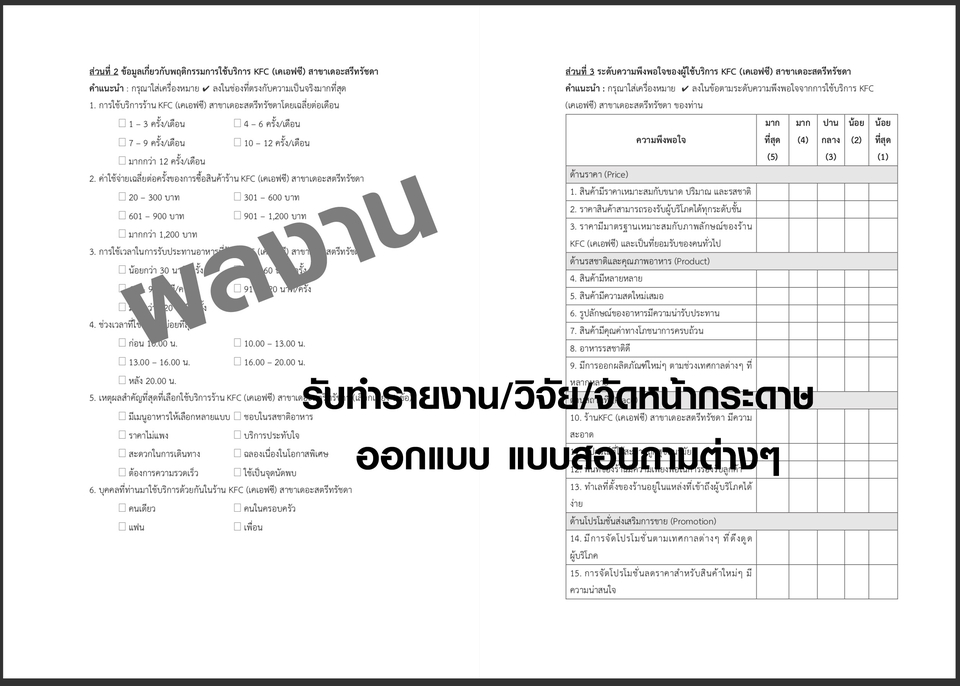 รับงานด่วน*รับทำรายงาน/ทำpowerpoint รับงานด่วน*รับทำรายงาน/ทำPowerpoint