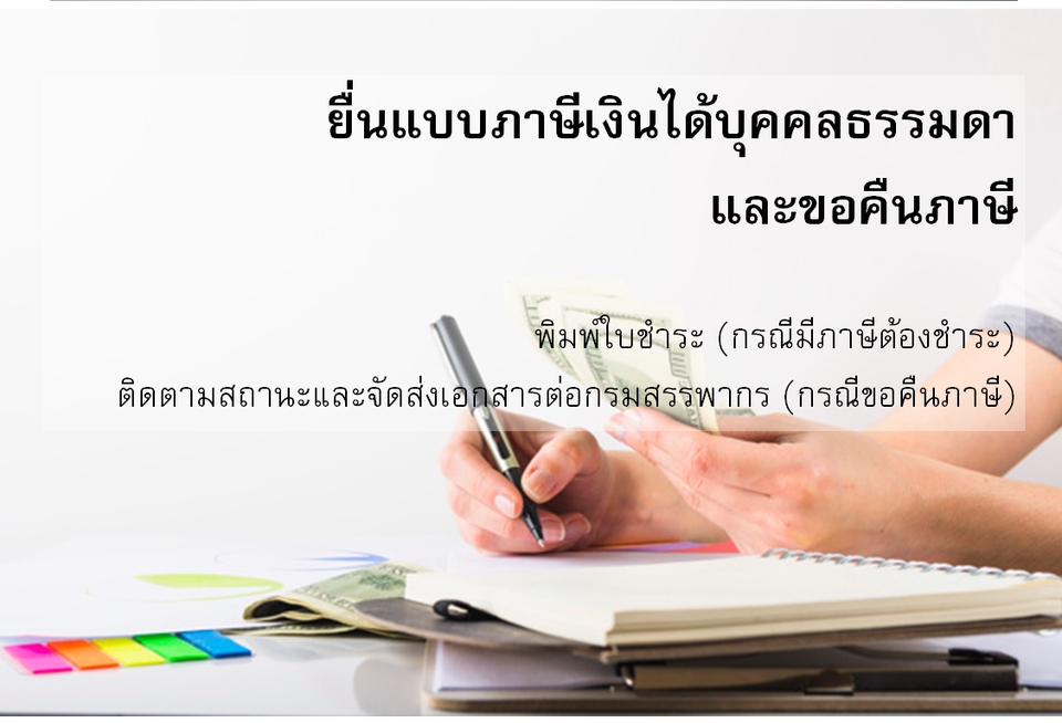 ทำบัญชีและยื่นภาษี - รับทำบัญชี | ยื่นภาษี|  ปิดงบการเงิน | - 9