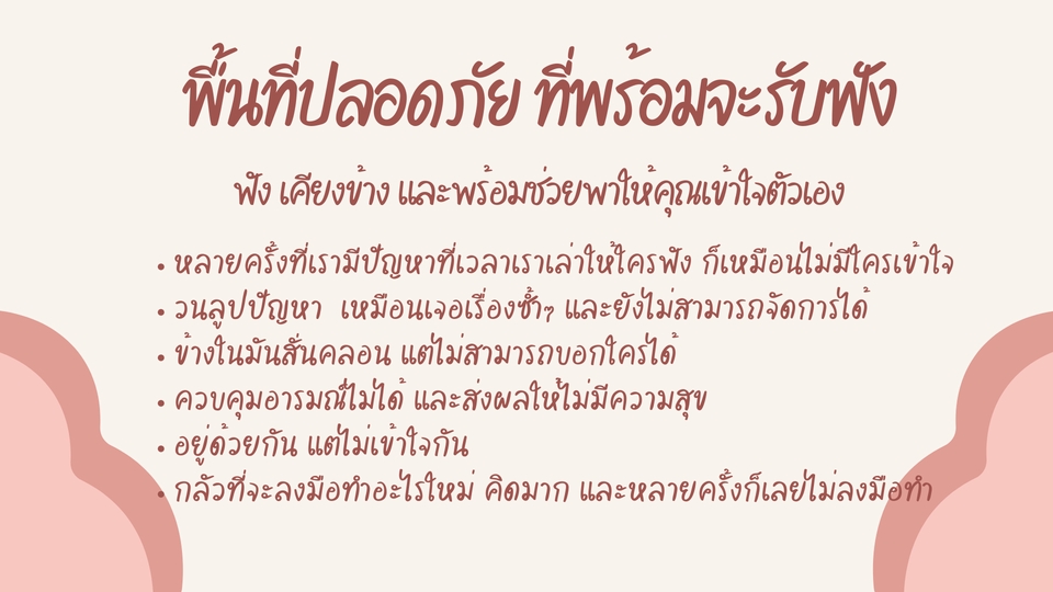 รับปรึกษาปัญหาชีวิตครอบครัวและความรัก ปรึกษาชีวิตคู่ ไลฟ์โค้ช