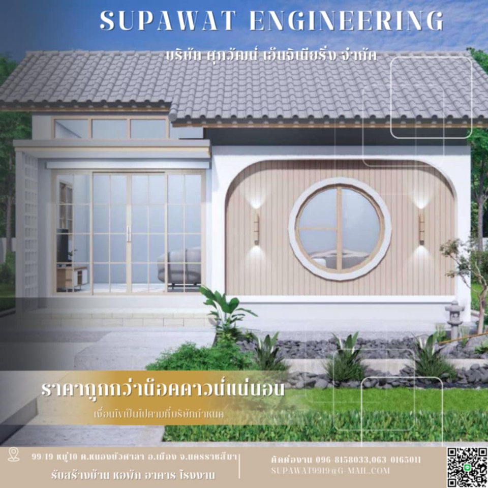 ผู้รับเหมาก่อสร้างบ้านสไตล์ญี่ปุ่น ราคาประหยัด