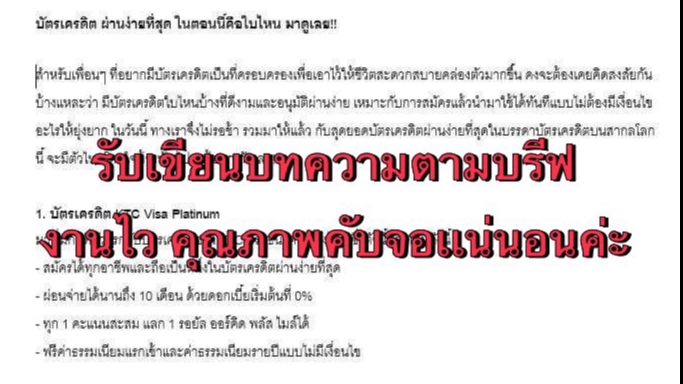 เขียนบทความ - รับเขียนบทความทุกรูปเเบบ - 3