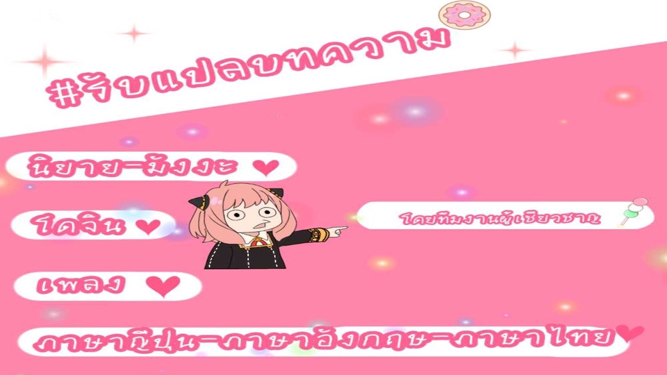 แปลภาษา - รับแปลบทความ นิยาย มังงะ โดจิน ภาษาญี่ปุ่น-ภาษาอังกฤษ-ภาษาไทย โดยทีมงานผู้เชี่ยวชาญด้านภาษา - 1