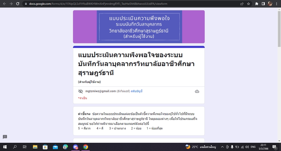 ทำแบบสอบถาม - รับทำและสร้างแบบสอบถาม - 4