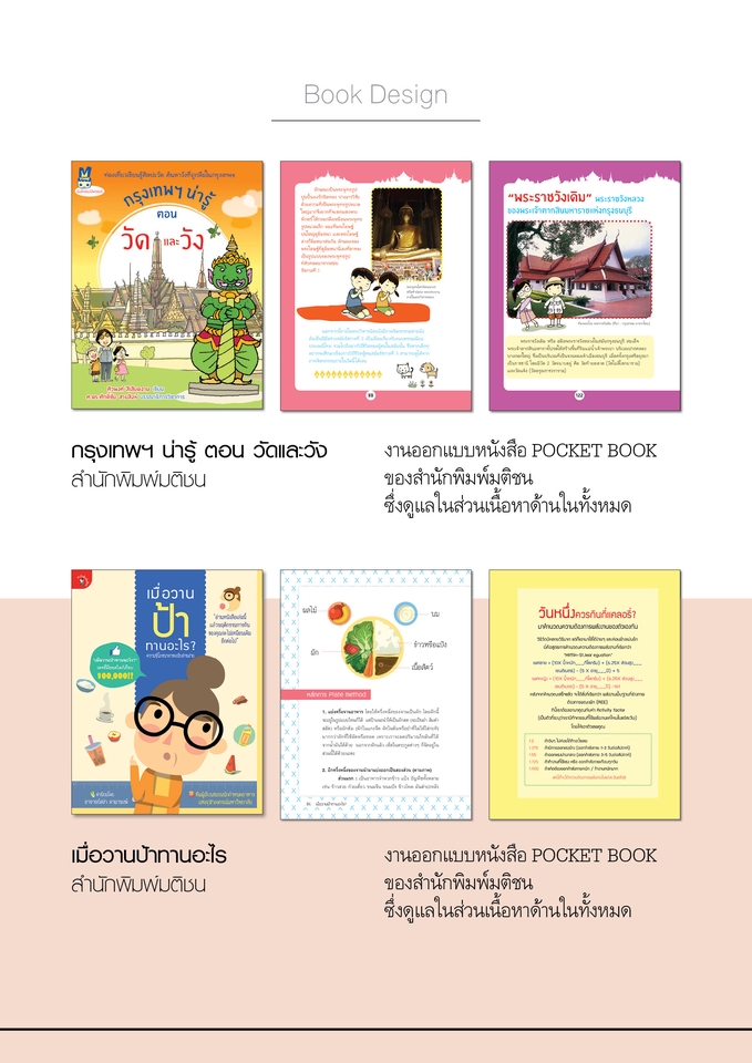 สื่อสิ่งพิมพ์และนามบัตร - ออกแบบจัดวางรูปเล่มหนังสือ - 4