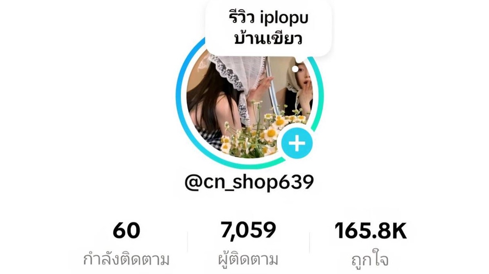เน็ตไอดอลและบล็อกเกอร์รีวิว - รีวิวสินค้า - 1