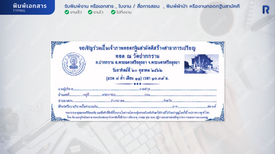 พิมพ์งาน และคีย์ข้อมูล - รับพิมพ์เอกสาร พิมพ์รายชื่อผ้าป่า กฐิน - 4