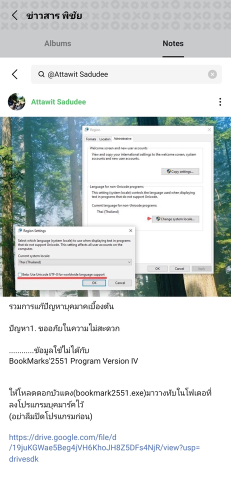 รับติดตั้งโปรแกรม BookMarks 2551 Version IV