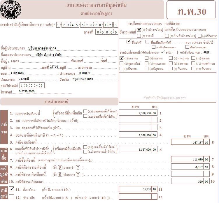 ผู้เชี่ยวชาญให้ความรู้เฉพาะด้าน - รับสอนการจัดทำงบการเงิน การจัดทำภงด1 3 53 54 ภพ30 การทำบัญชีลูกหนี้ เจ้าหนี้ ทะเบียนทรัพย์สิน - 3