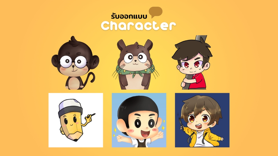 ออกแบบ LINE Sticker - ออกแบบคาแร็คเตอร์ 2D และ 3D - 3