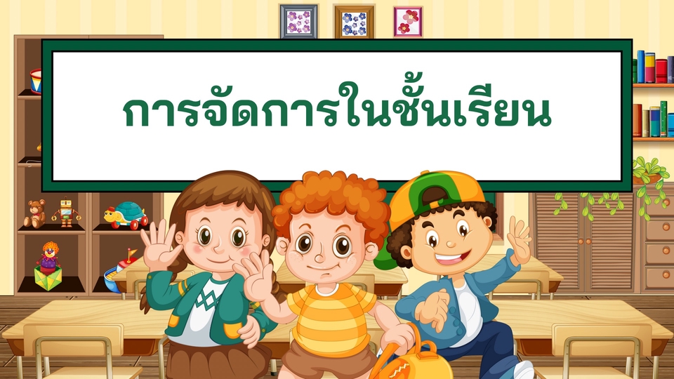 Presentation - ออกแบบงานนำเสนอ รายงาน สื่อประกอบการสอน - 1