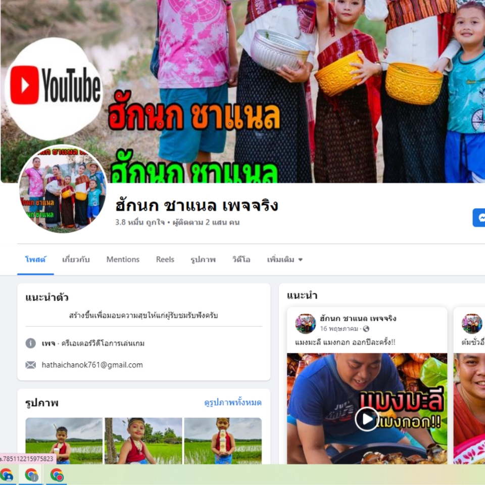 โปรโมทเพจ / เว็บ - รีวิวเพจ/เพิ่มติดตาม ไลค์/จำหน่ายบัญชี/ครบวงจร - 2
