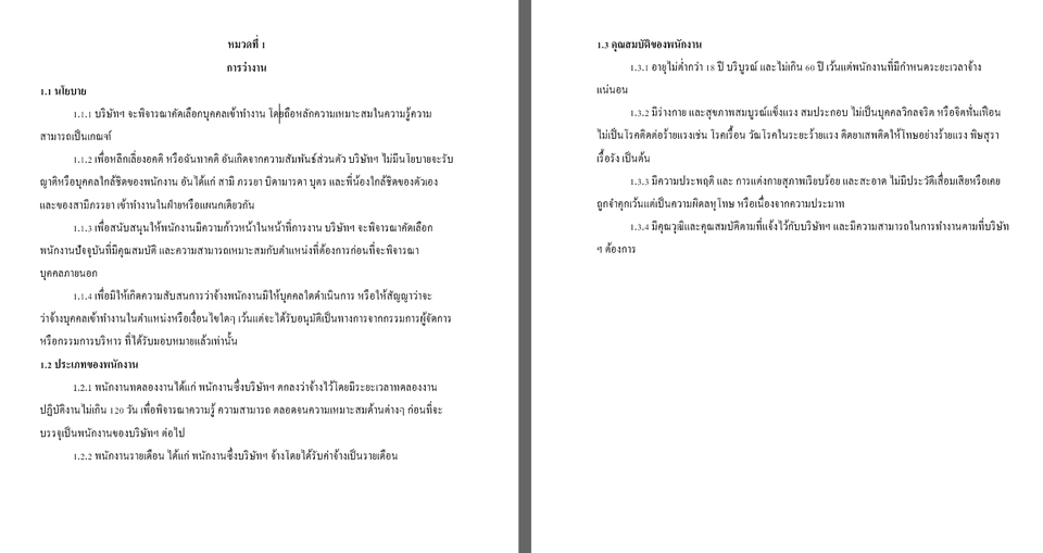 สร้างธุรกิจ & Startup - วางระบบงานHR งานโครงสร้างองค์กร - 5