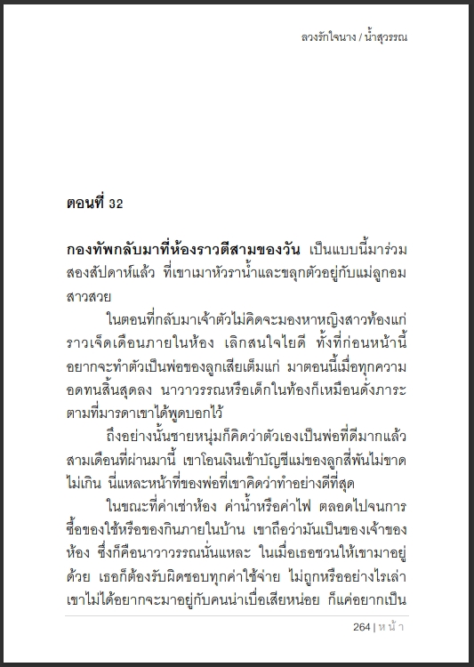 เขียนนิยาย / เรื่องสั้น - รับแต่งนิยายเรื่องสั้น  เรื่องยาว และ คิดพล็อต  - 3