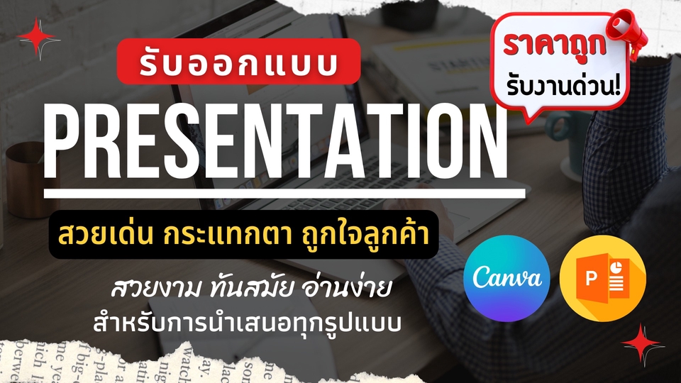 Presentation - รับออกแบบ Presentation สื่อนำเสนอการเรียนการสอน/ให้ความรู้/ธุรกิจ สวยโดดเด่น สะดุดตา ไม่ซ้ำใคร - 1