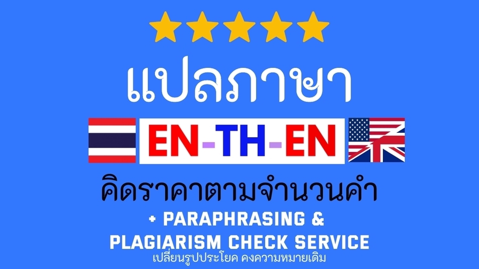 แปลภาษา - 📌 แปลภาษา ไทย-อังกฤษ-เยอรมัน คิดราคาตามจำนวนคำ 📄 - 2