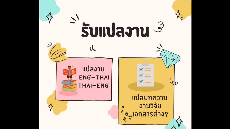 แปลภาษา - รับแปลเอกสาร EN-TH/TH-EN 🇹🇭🇬🇧 - 1
