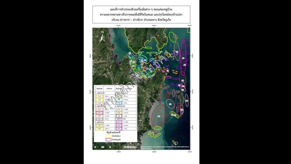 วิเคราะห์ดาต้า - จัดทำแผนที่ GIS&RS  แปลภาพถ่ายดาวเทียม และวิเคราะห์ข้อมูลด้าน GIS  - 2